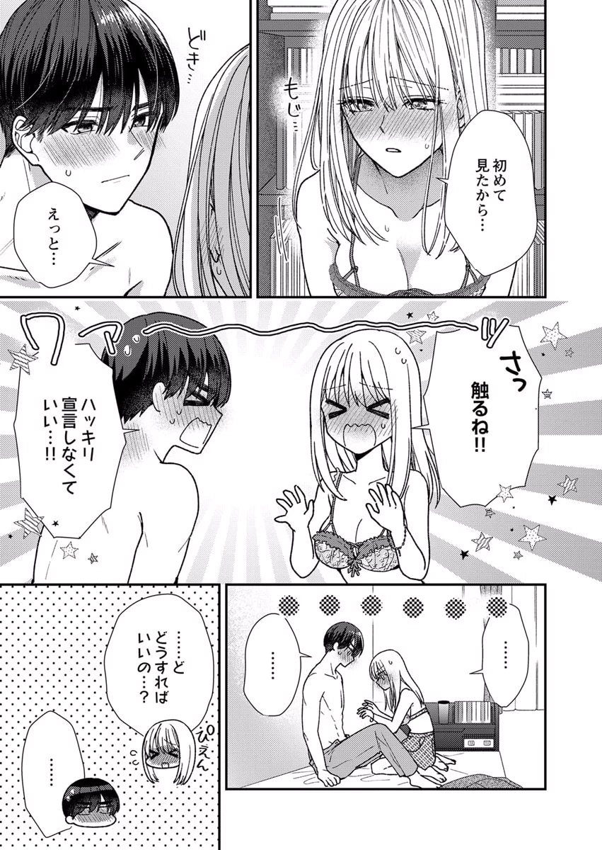 Furetai Sakari - Yoshitaka-kun no Dekiai wa Yuutousei Shikkaku Chapter 9 9ページ