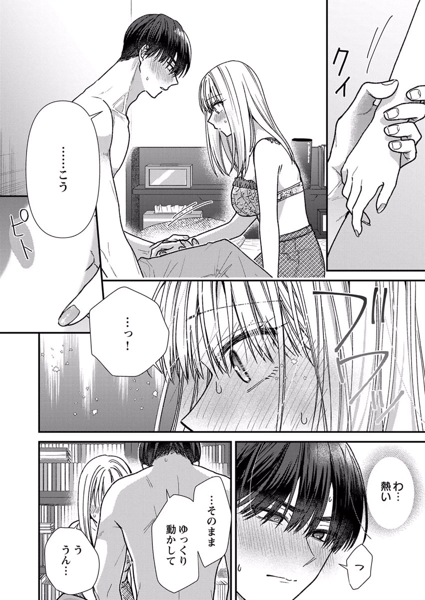 Furetai Sakari - Yoshitaka-kun no Dekiai wa Yuutousei Shikkaku Chapter 9 10ページ