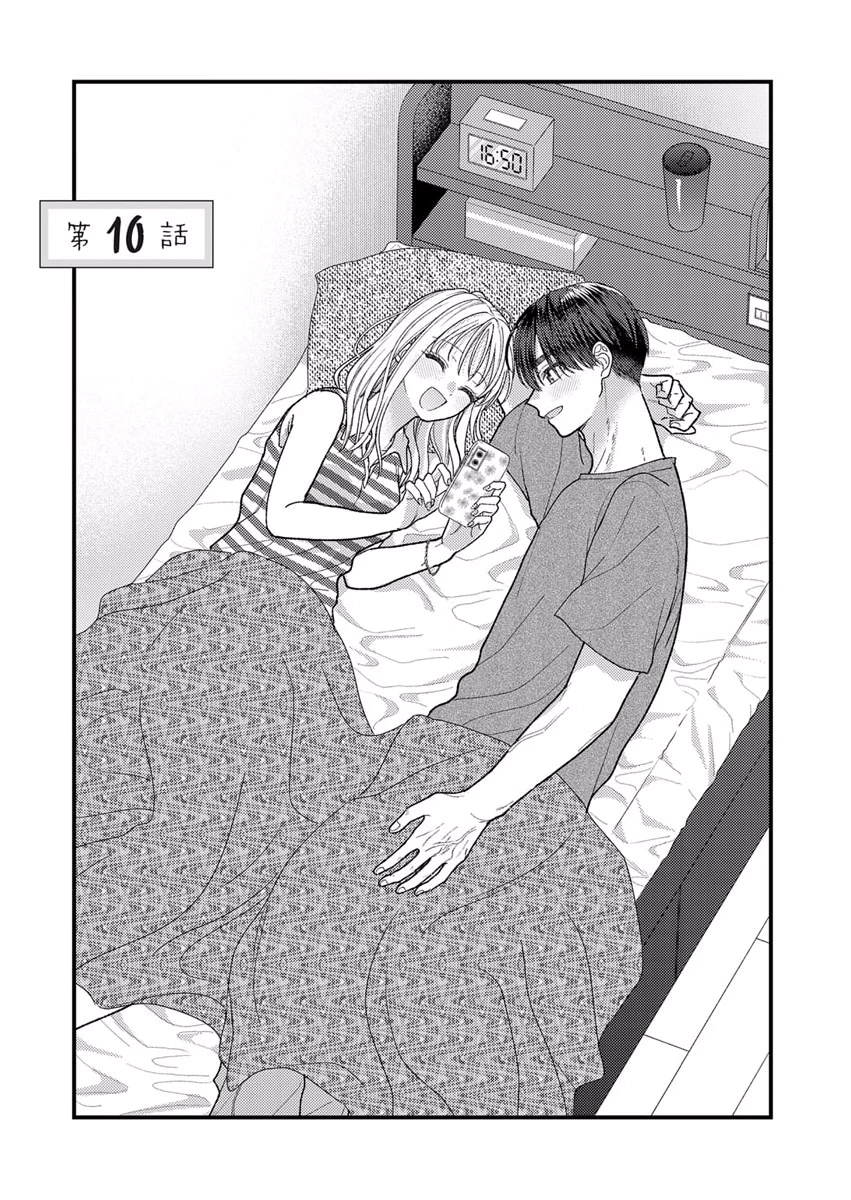 Furetai Sakari - Yoshitaka-kun no Dekiai wa Yuutousei Shikkaku Chapter 10 1ページ