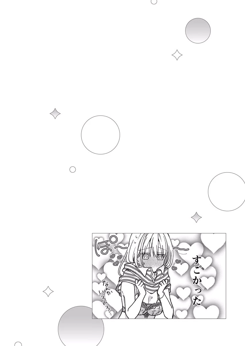 Furetai Sakari - Yoshitaka-kun no Dekiai wa Yuutousei Shikkaku Chapter 10 2ページ
