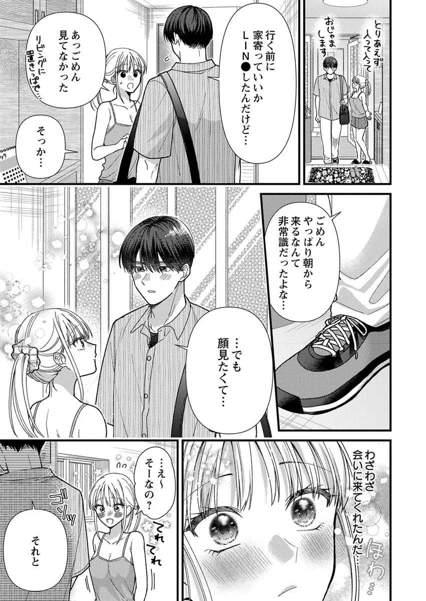 Furetai Sakari - Yoshitaka-kun no Dekiai wa Yuutousei Shikkaku Chapter 10 11ページ