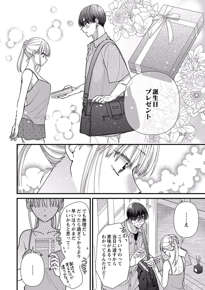 Furetai Sakari - Yoshitaka-kun no Dekiai wa Yuutousei Shikkaku Chapter 10 12ページ