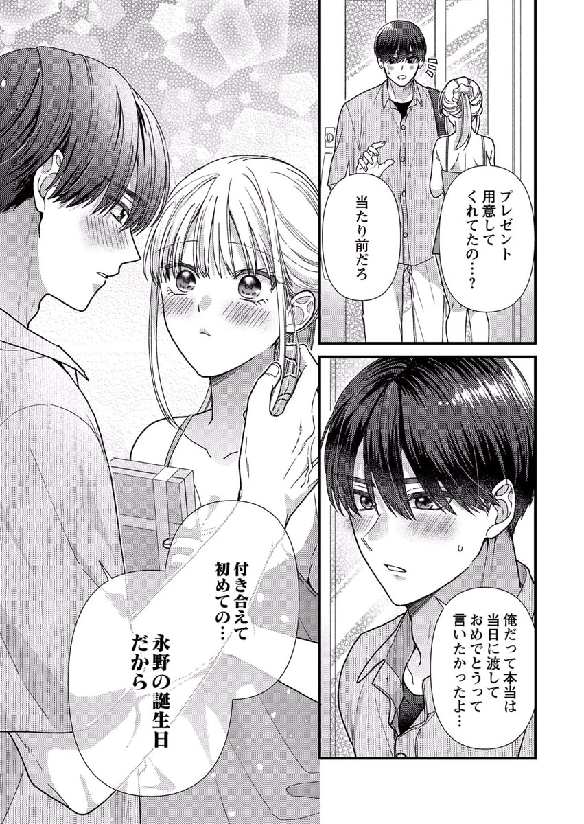 Furetai Sakari - Yoshitaka-kun no Dekiai wa Yuutousei Shikkaku Chapter 10 13ページ