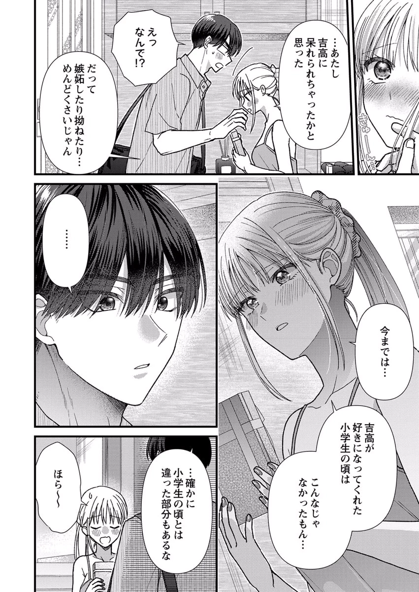 Furetai Sakari - Yoshitaka-kun no Dekiai wa Yuutousei Shikkaku Chapter 10 14ページ
