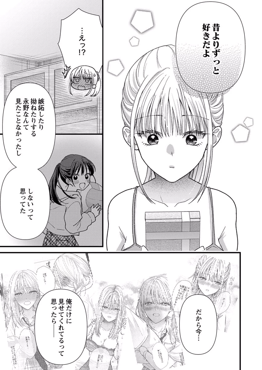 Furetai Sakari - Yoshitaka-kun no Dekiai wa Yuutousei Shikkaku Chapter 10 15ページ