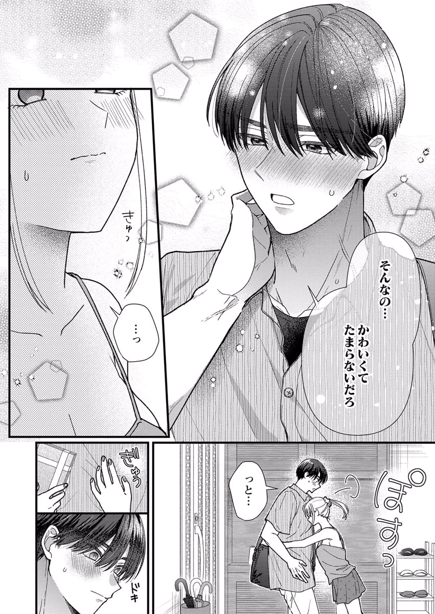 Furetai Sakari - Yoshitaka-kun no Dekiai wa Yuutousei Shikkaku Chapter 10 16ページ