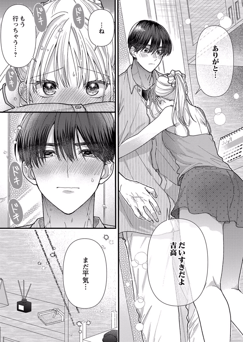 Furetai Sakari - Yoshitaka-kun no Dekiai wa Yuutousei Shikkaku Chapter 10 17ページ