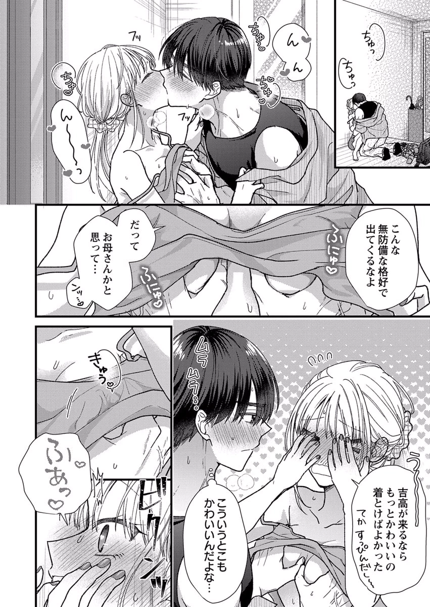 Furetai Sakari - Yoshitaka-kun no Dekiai wa Yuutousei Shikkaku Chapter 10 18ページ