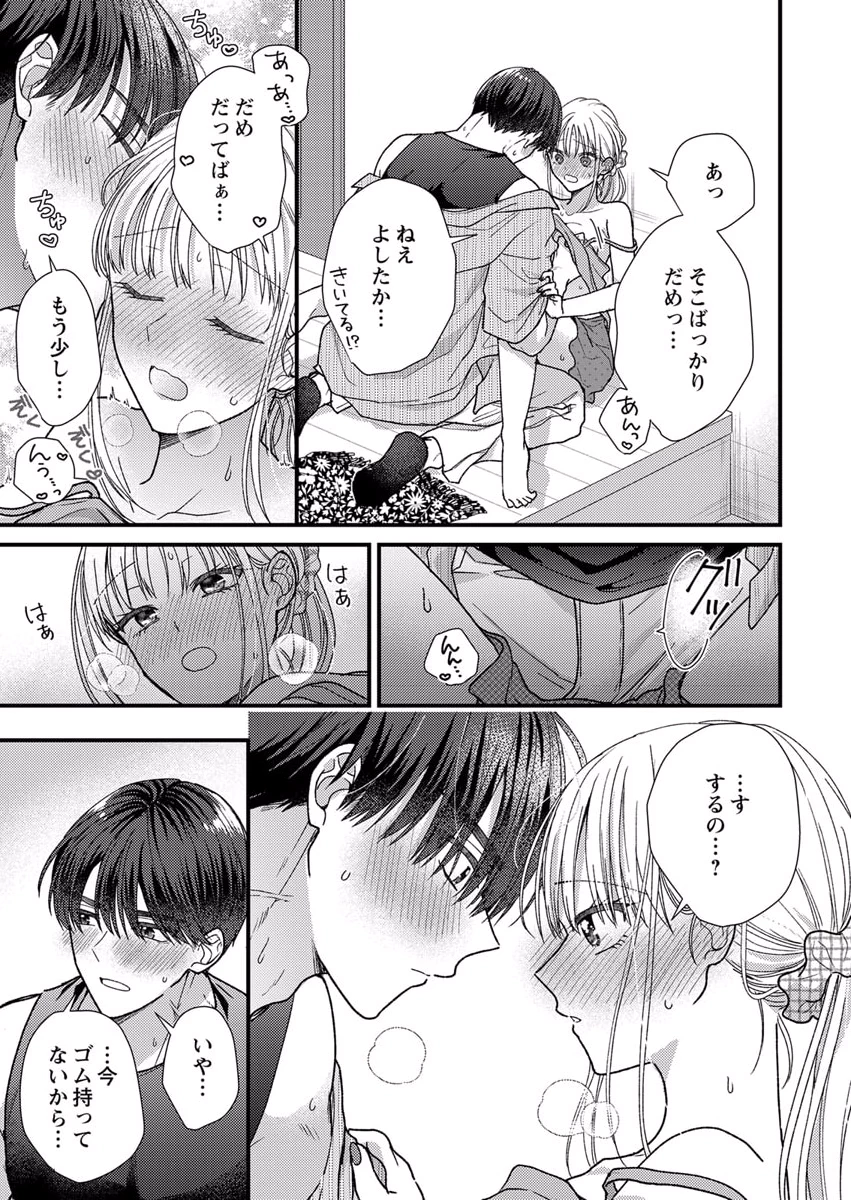 Furetai Sakari - Yoshitaka-kun no Dekiai wa Yuutousei Shikkaku Chapter 10 19ページ
