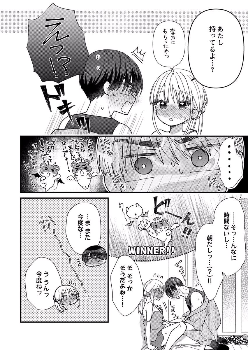 Furetai Sakari - Yoshitaka-kun no Dekiai wa Yuutousei Shikkaku Chapter 10 20ページ