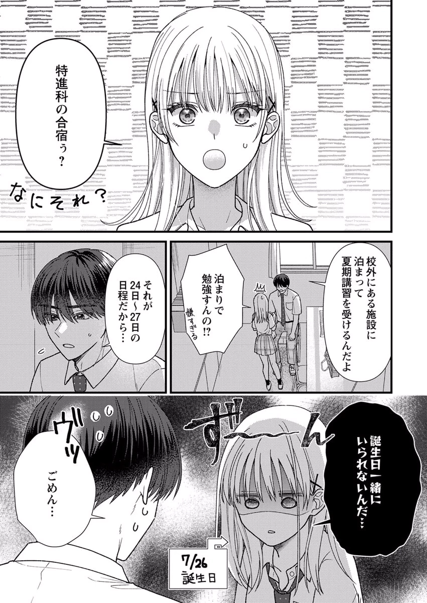 Furetai Sakari - Yoshitaka-kun no Dekiai wa Yuutousei Shikkaku Chapter 10 3ページ
