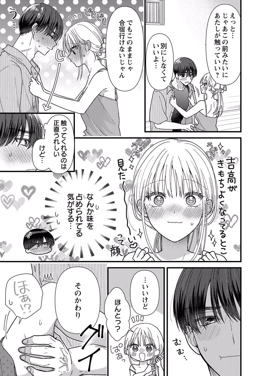 Furetai Sakari - Yoshitaka-kun no Dekiai wa Yuutousei Shikkaku Chapter 10 21ページ