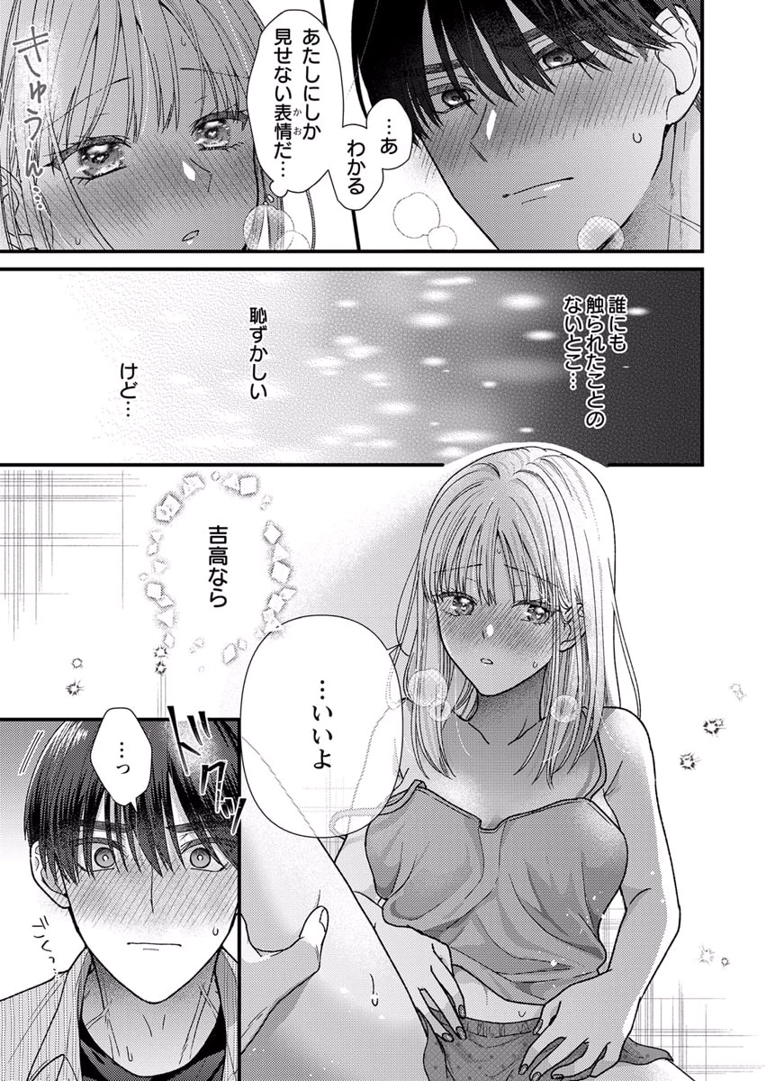 Furetai Sakari - Yoshitaka-kun no Dekiai wa Yuutousei Shikkaku Chapter 10 23ページ