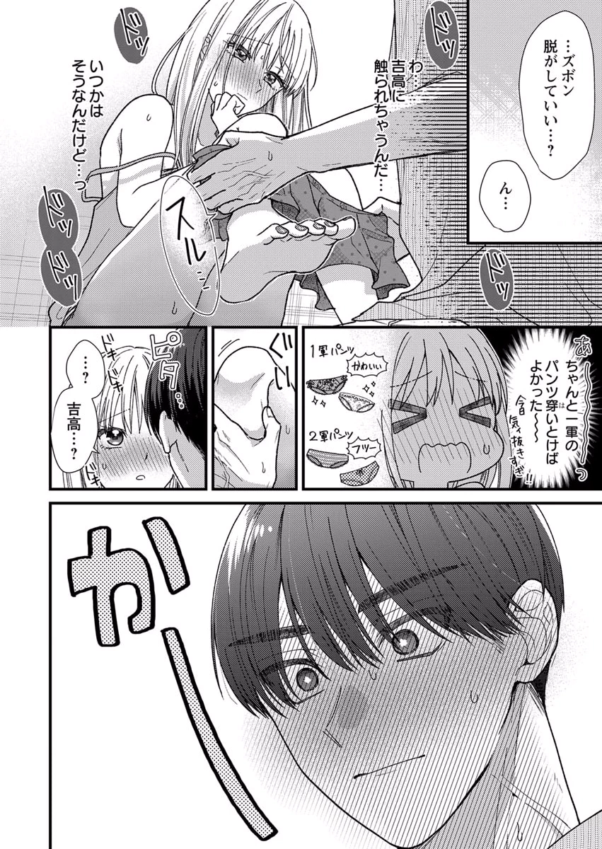 Furetai Sakari - Yoshitaka-kun no Dekiai wa Yuutousei Shikkaku Chapter 10 24ページ