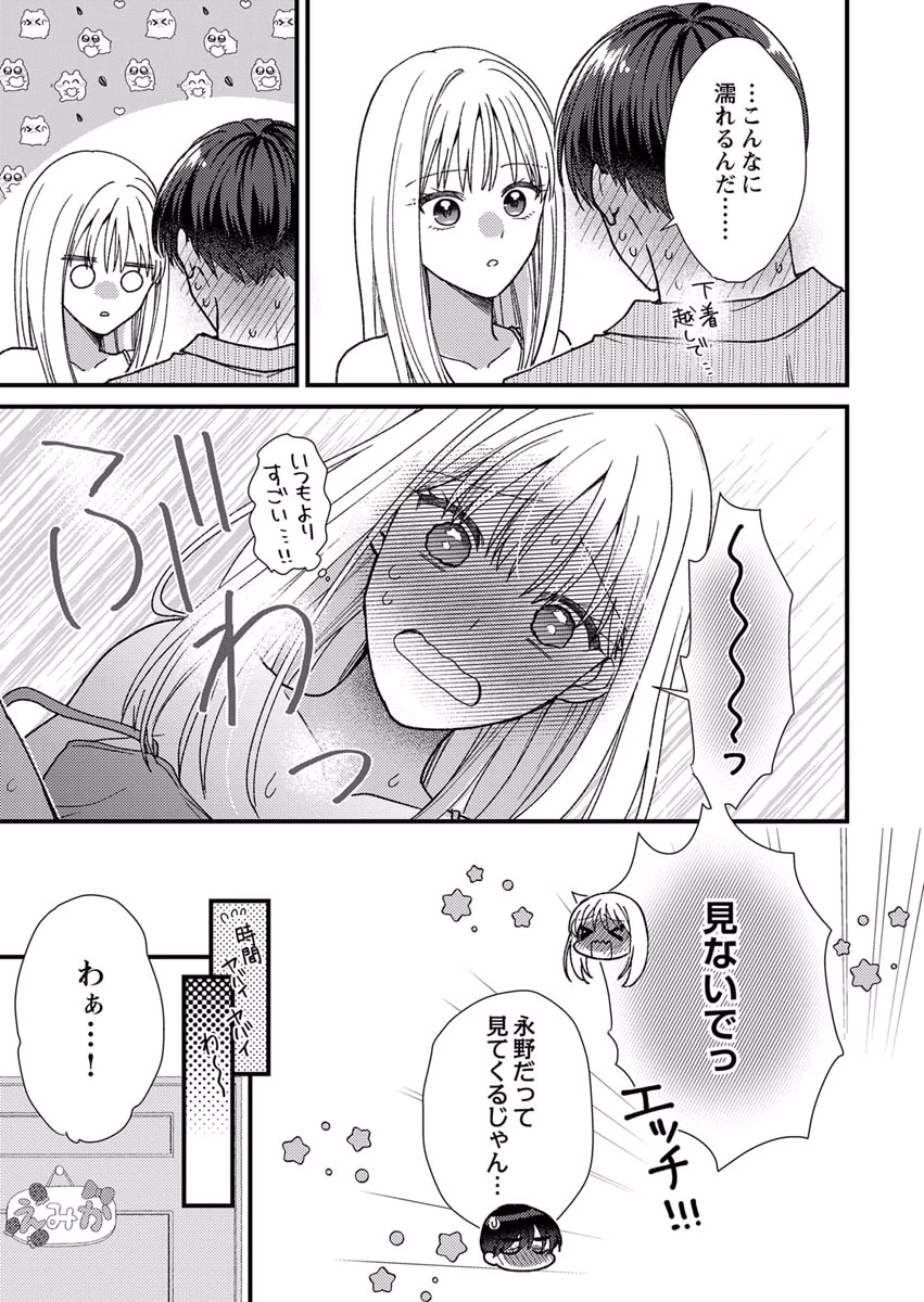Furetai Sakari - Yoshitaka-kun no Dekiai wa Yuutousei Shikkaku Chapter 10 25ページ
