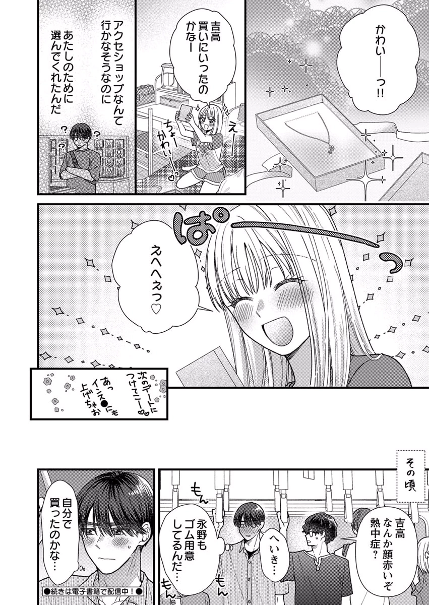 Furetai Sakari - Yoshitaka-kun no Dekiai wa Yuutousei Shikkaku Chapter 10 26ページ