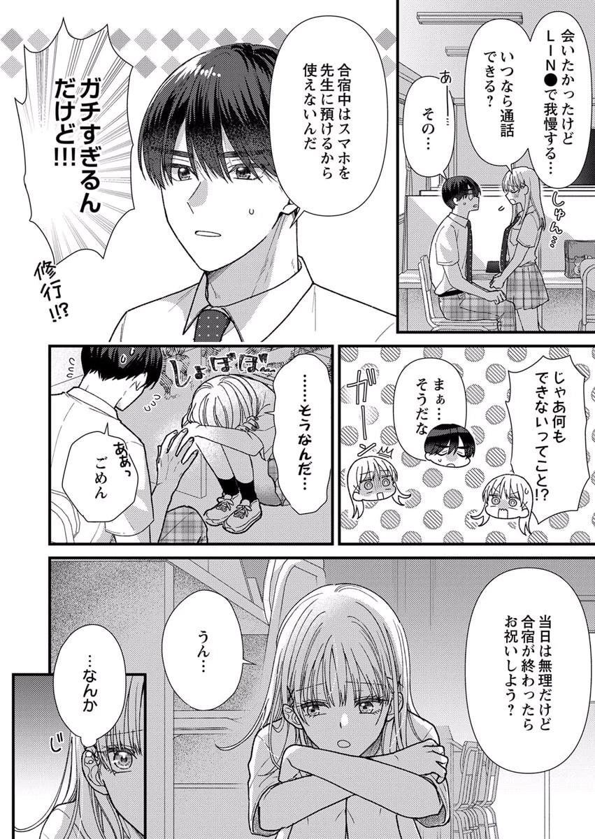 Furetai Sakari - Yoshitaka-kun no Dekiai wa Yuutousei Shikkaku Chapter 10 4ページ