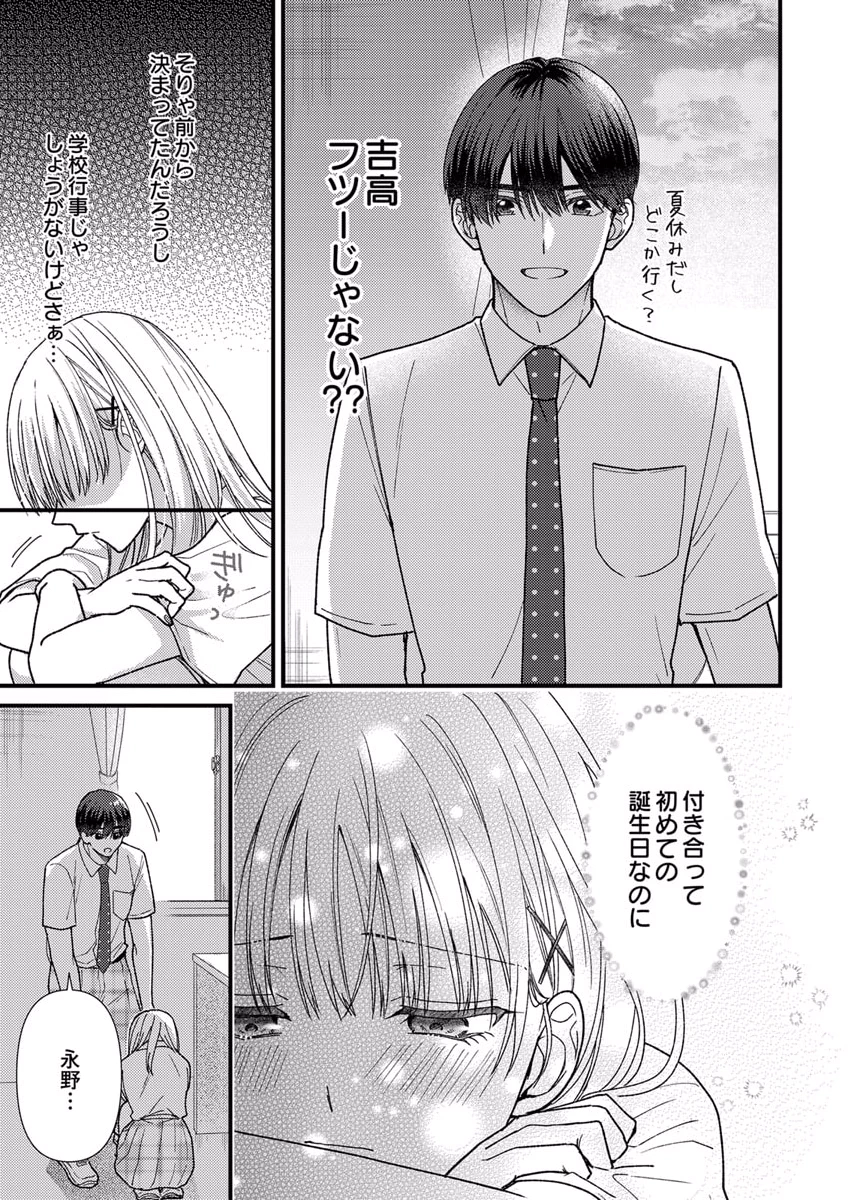 Furetai Sakari - Yoshitaka-kun no Dekiai wa Yuutousei Shikkaku Chapter 10 5ページ