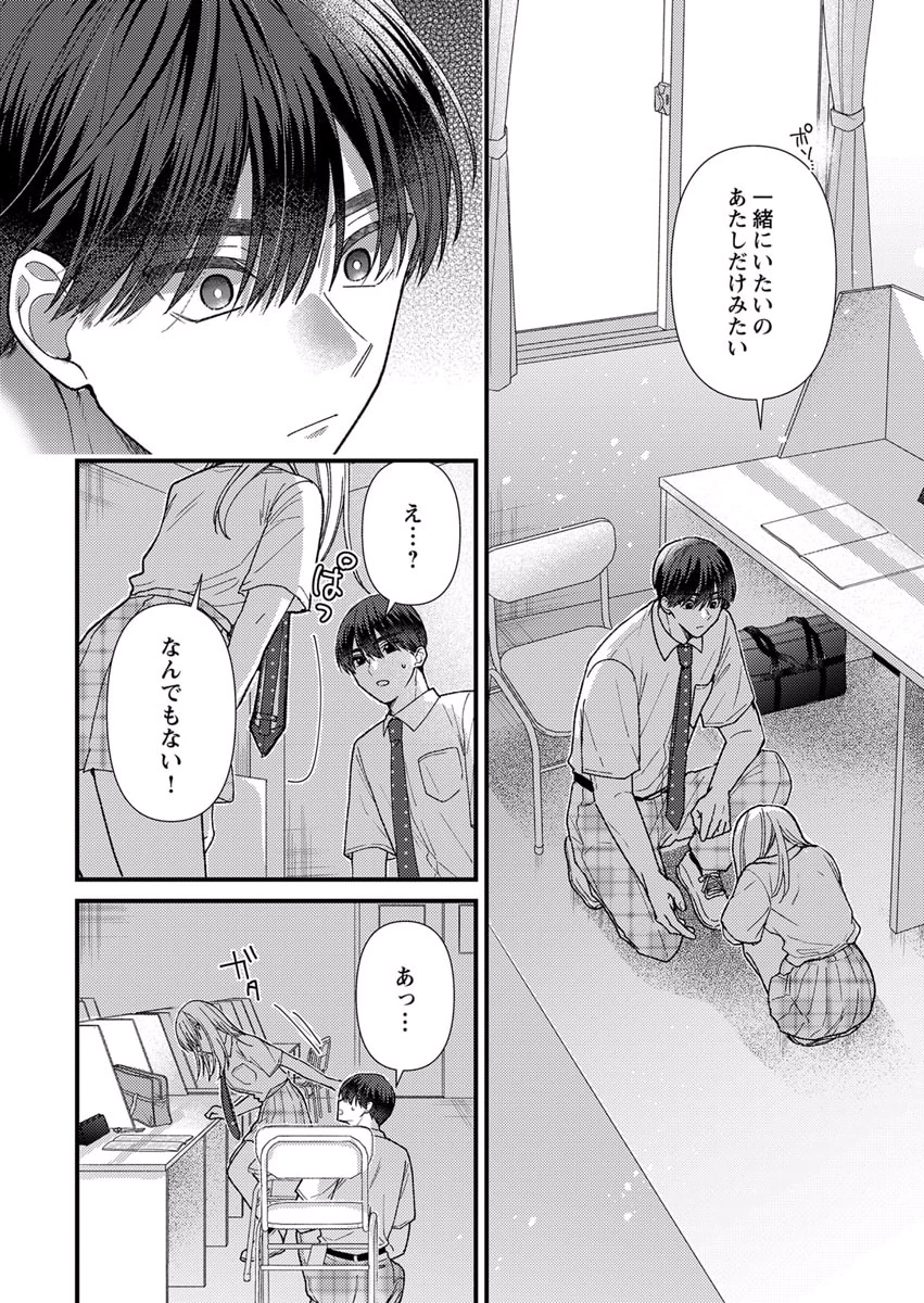 Furetai Sakari - Yoshitaka-kun no Dekiai wa Yuutousei Shikkaku Chapter 10 6ページ
