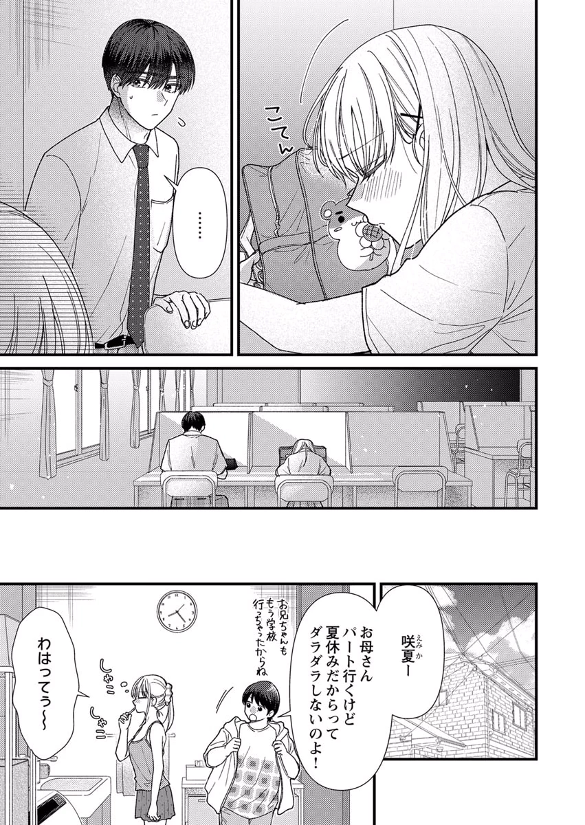 Furetai Sakari - Yoshitaka-kun no Dekiai wa Yuutousei Shikkaku Chapter 10 7ページ