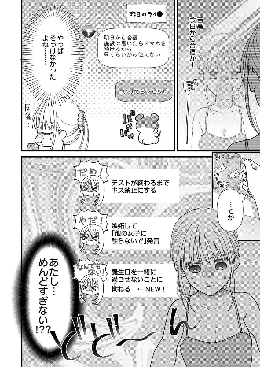Furetai Sakari - Yoshitaka-kun no Dekiai wa Yuutousei Shikkaku Chapter 10 8ページ