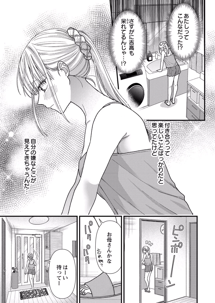 Furetai Sakari - Yoshitaka-kun no Dekiai wa Yuutousei Shikkaku Chapter 10 9ページ