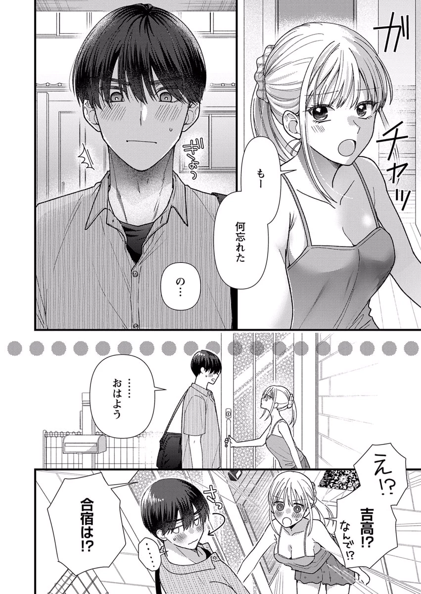 Furetai Sakari - Yoshitaka-kun no Dekiai wa Yuutousei Shikkaku Chapter 10 10ページ