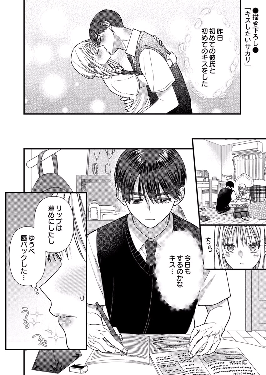 Furetai Sakari - Yoshitaka-kun no Dekiai wa Yuutousei Shikkaku Chapter 10.5 1ページ
