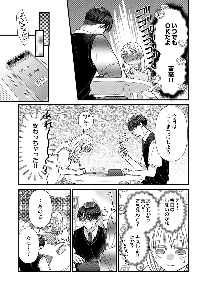 Furetai Sakari - Yoshitaka-kun no Dekiai wa Yuutousei Shikkaku Chapter 10.5 2ページ