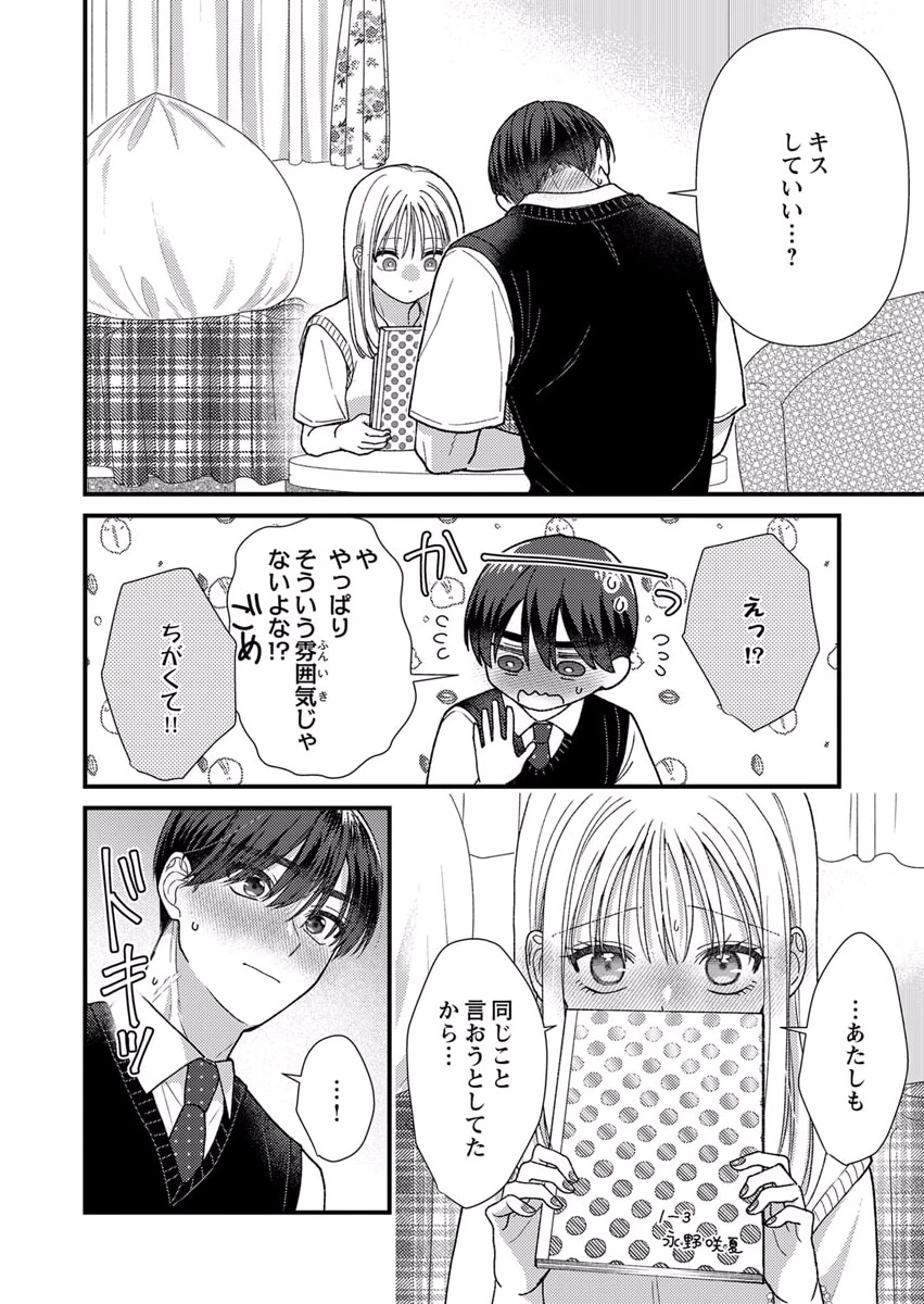 Furetai Sakari - Yoshitaka-kun no Dekiai wa Yuutousei Shikkaku Chapter 10.5 3ページ