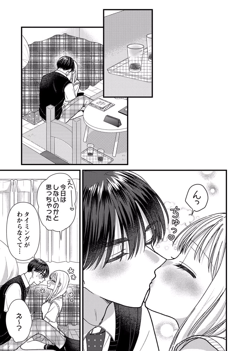 Furetai Sakari - Yoshitaka-kun no Dekiai wa Yuutousei Shikkaku Chapter 10.5 4ページ