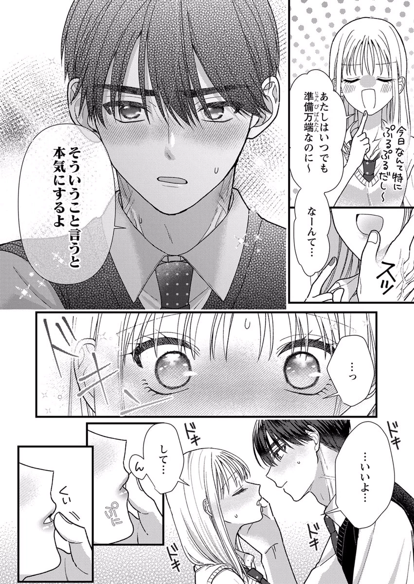 Furetai Sakari - Yoshitaka-kun no Dekiai wa Yuutousei Shikkaku Chapter 10.5 5ページ