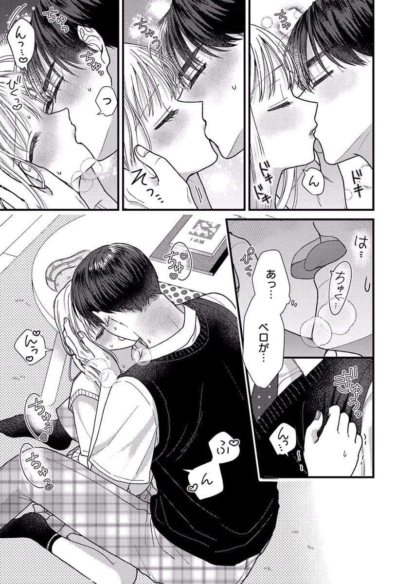 Furetai Sakari - Yoshitaka-kun no Dekiai wa Yuutousei Shikkaku Chapter 10.5 6ページ