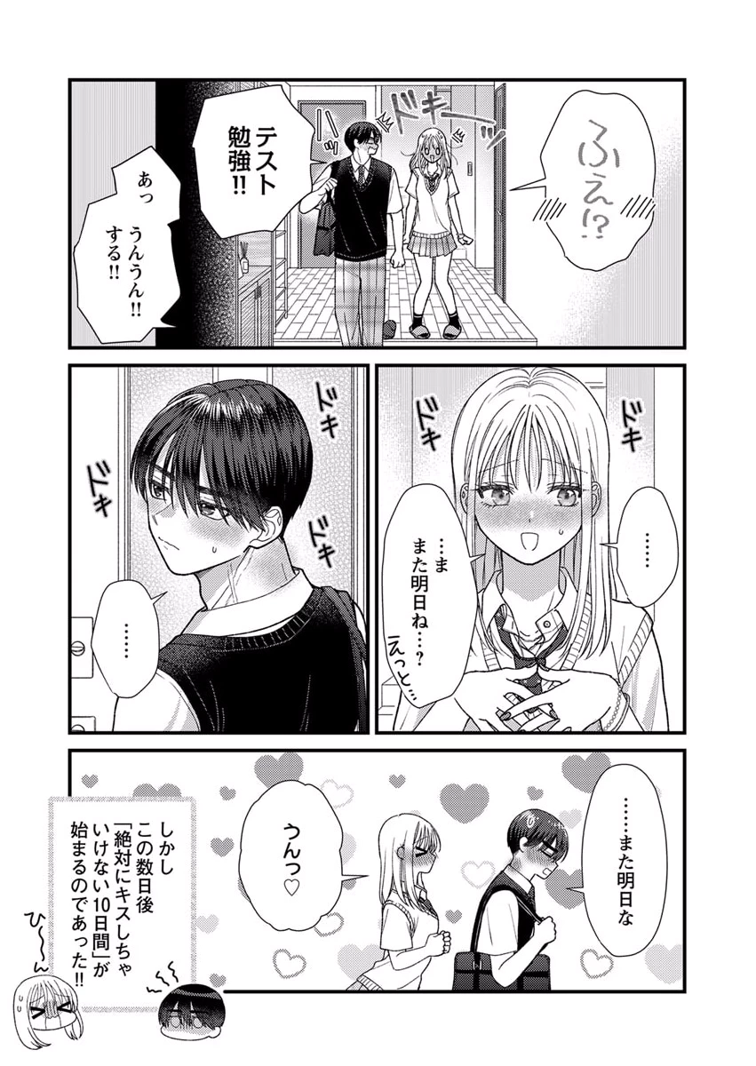 Furetai Sakari - Yoshitaka-kun no Dekiai wa Yuutousei Shikkaku Chapter 10.5 8ページ