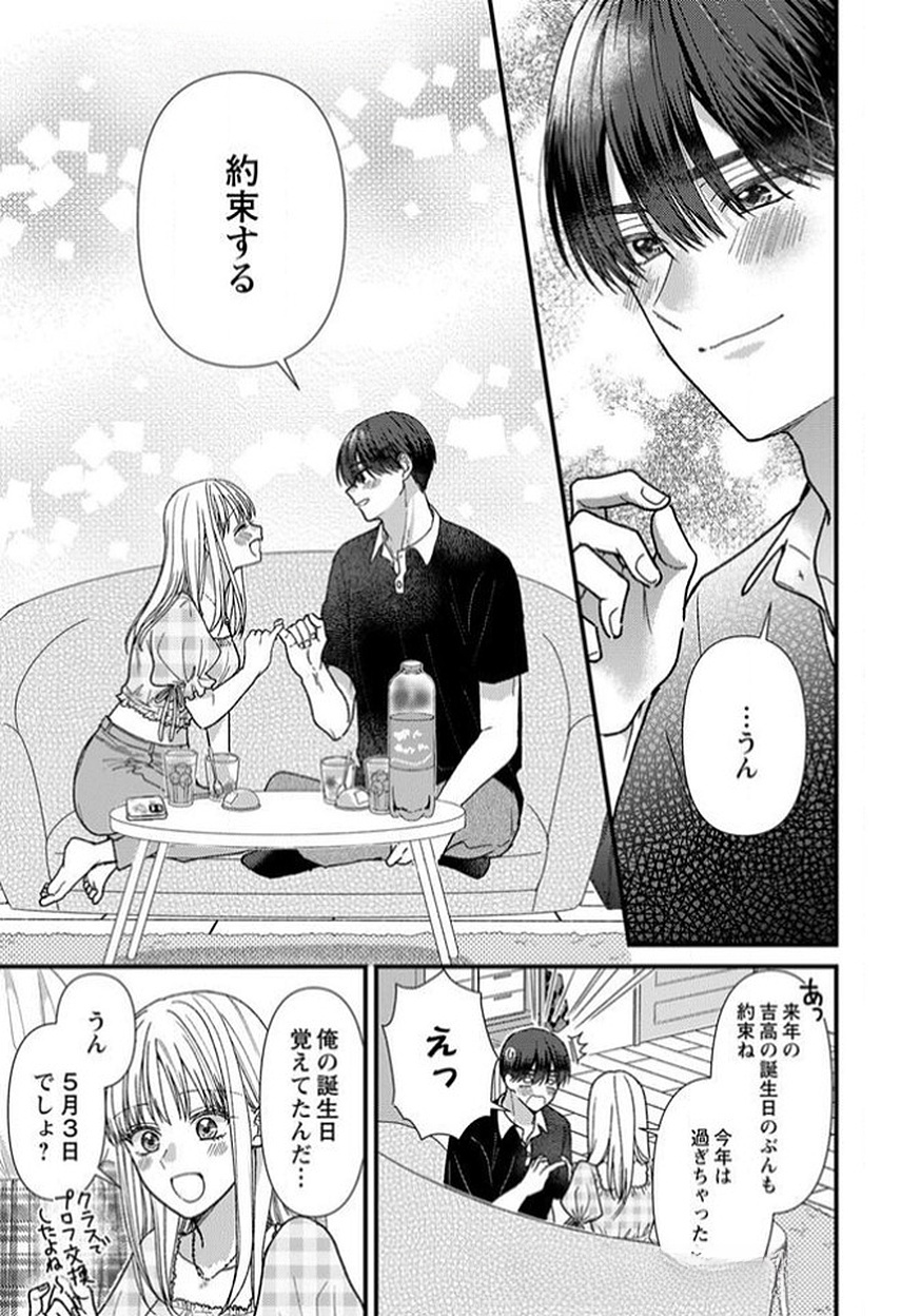 Furetai Sakari - Yoshitaka-kun no Dekiai wa Yuutousei Shikkaku Chapter 11 11ページ