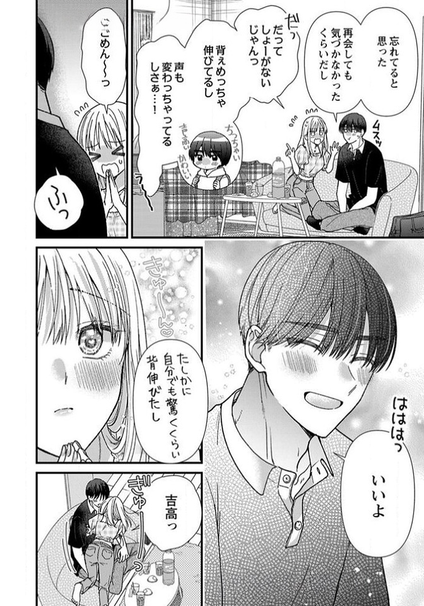 Furetai Sakari - Yoshitaka-kun no Dekiai wa Yuutousei Shikkaku Chapter 11 12ページ