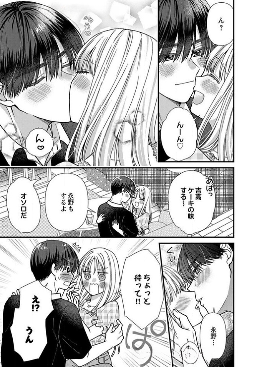 Furetai Sakari - Yoshitaka-kun no Dekiai wa Yuutousei Shikkaku Chapter 11 13ページ