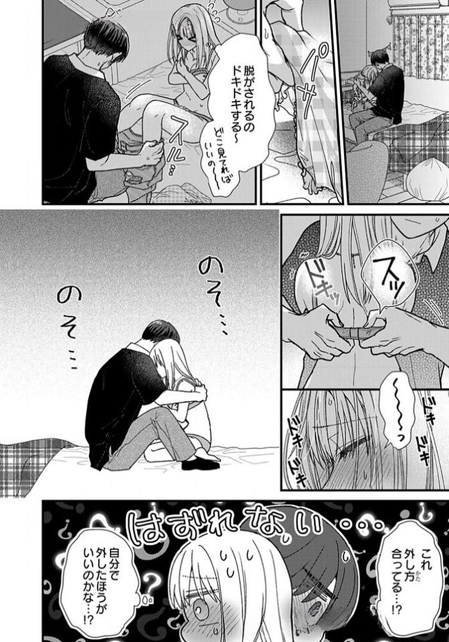 Furetai Sakari - Yoshitaka-kun no Dekiai wa Yuutousei Shikkaku Chapter 11 16ページ