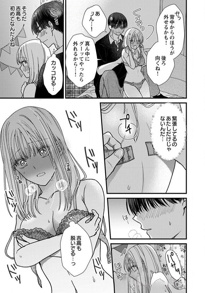 Furetai Sakari - Yoshitaka-kun no Dekiai wa Yuutousei Shikkaku Chapter 11 17ページ