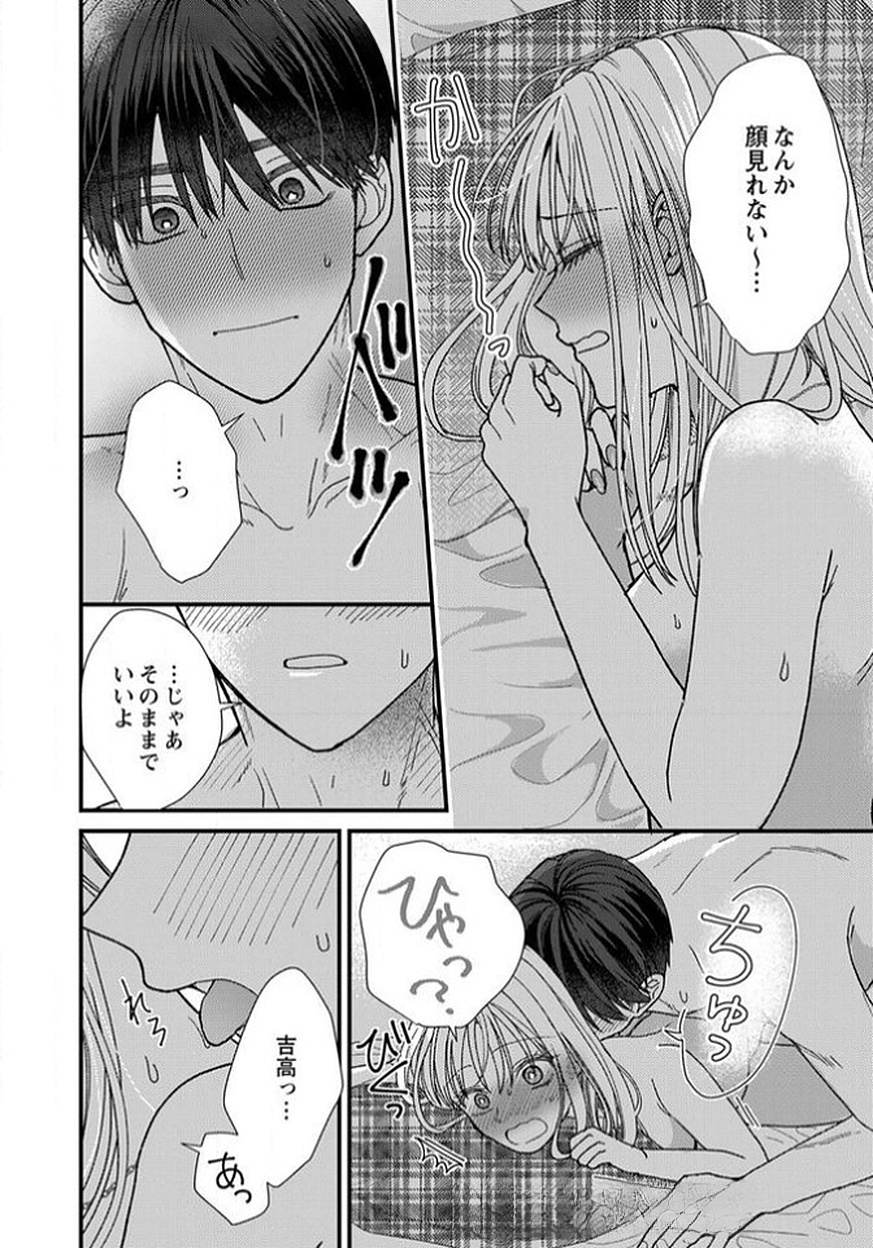Furetai Sakari - Yoshitaka-kun no Dekiai wa Yuutousei Shikkaku Chapter 11 20ページ