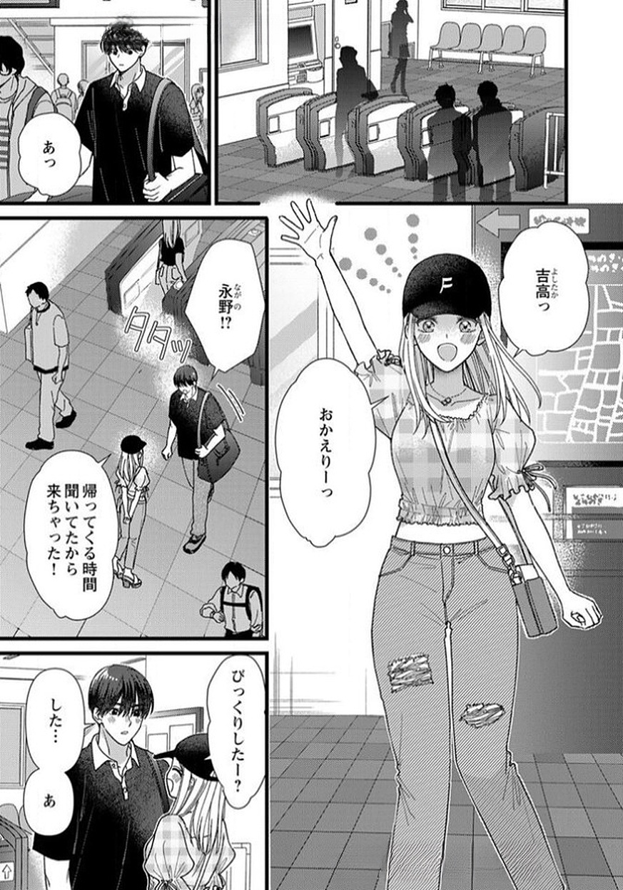 Furetai Sakari - Yoshitaka-kun no Dekiai wa Yuutousei Shikkaku Chapter 11 3ページ