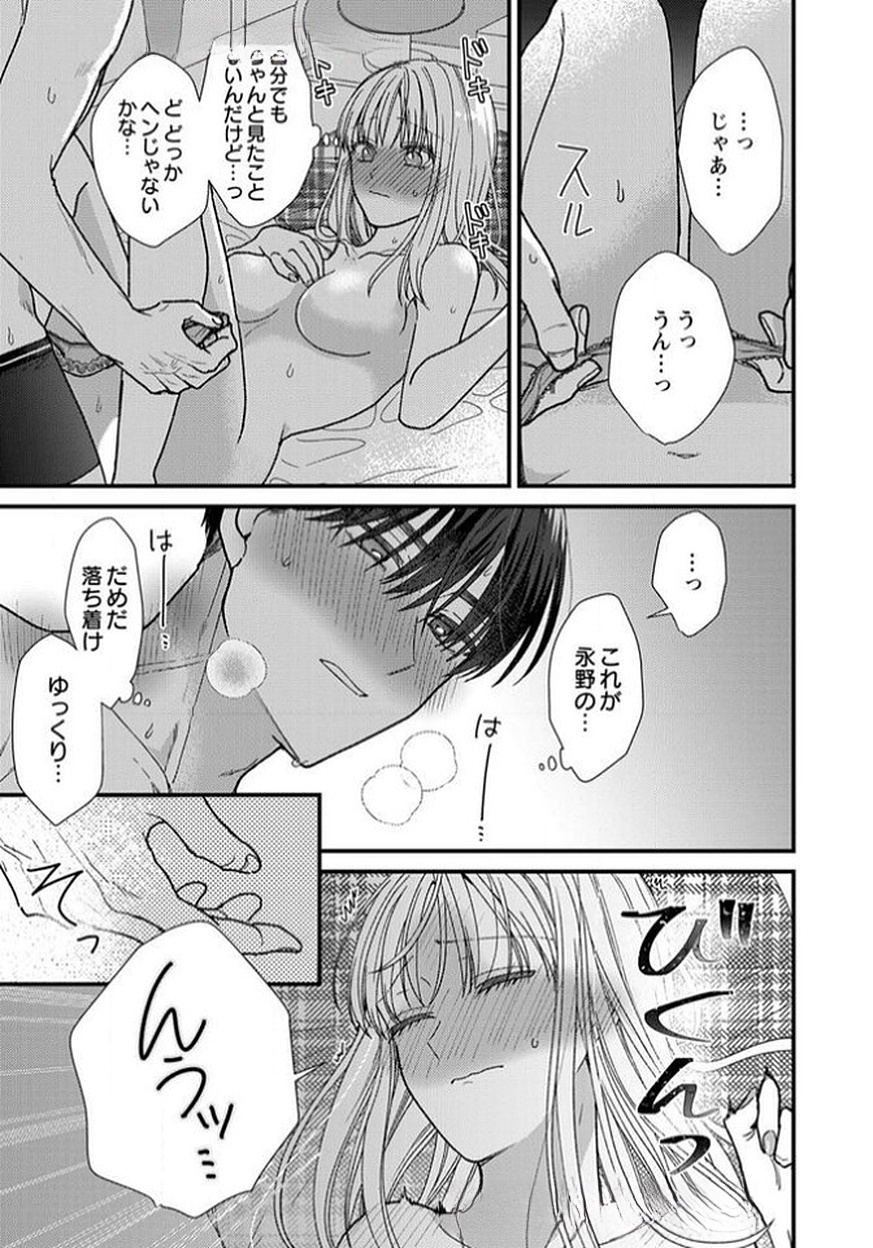 Furetai Sakari - Yoshitaka-kun no Dekiai wa Yuutousei Shikkaku Chapter 11 23ページ