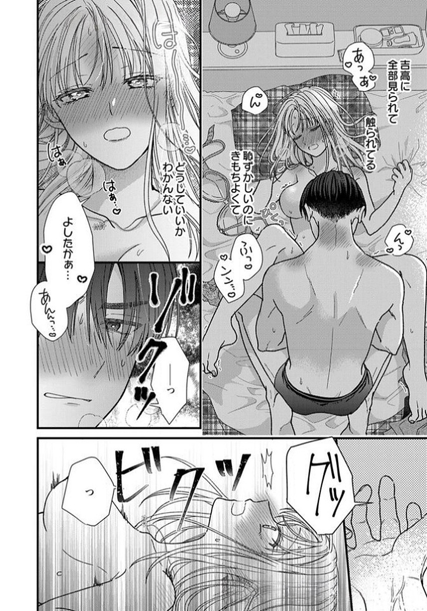 Furetai Sakari - Yoshitaka-kun no Dekiai wa Yuutousei Shikkaku Chapter 11 24ページ