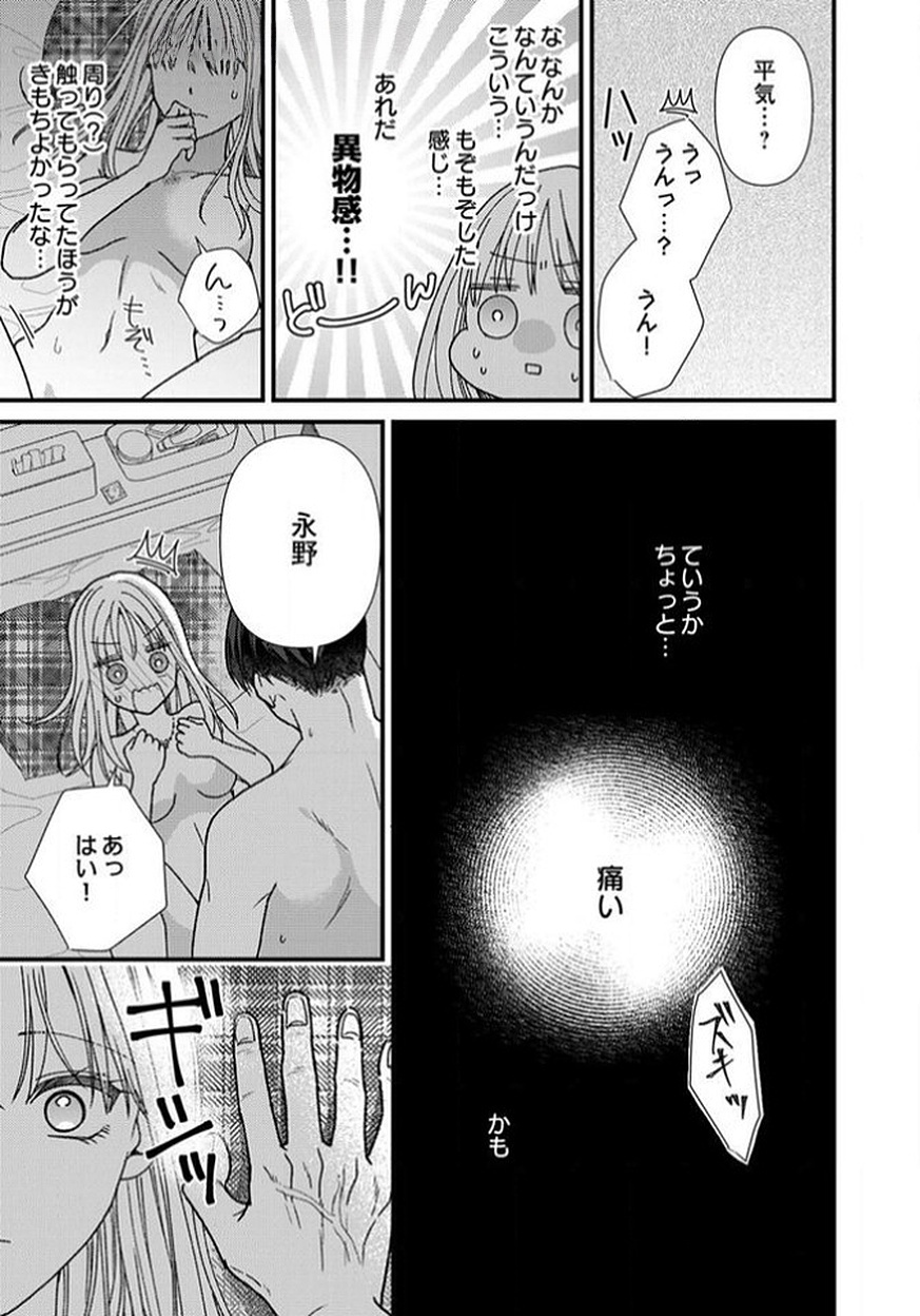 Furetai Sakari - Yoshitaka-kun no Dekiai wa Yuutousei Shikkaku Chapter 11 25ページ