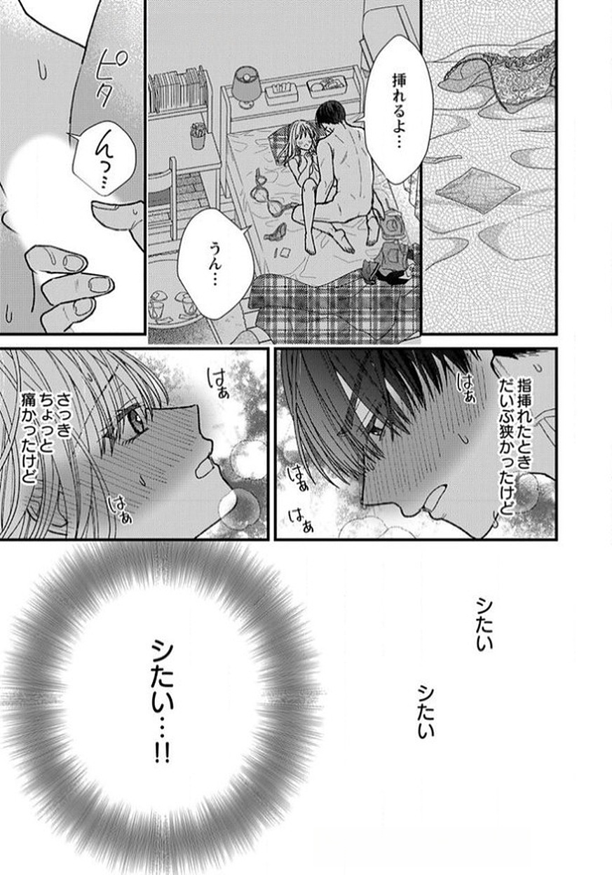 Furetai Sakari - Yoshitaka-kun no Dekiai wa Yuutousei Shikkaku Chapter 11 27ページ