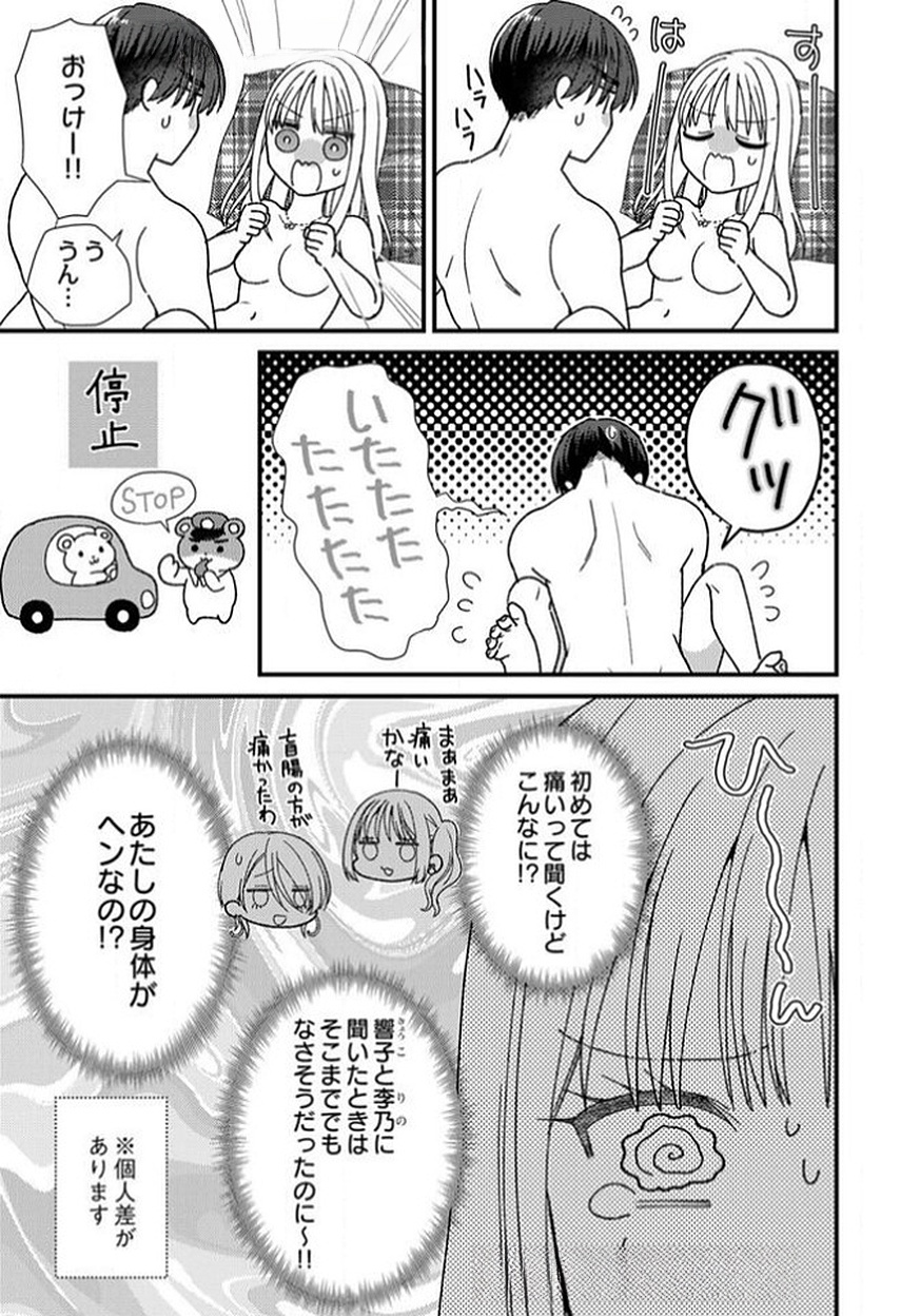 Furetai Sakari - Yoshitaka-kun no Dekiai wa Yuutousei Shikkaku Chapter 11 29ページ