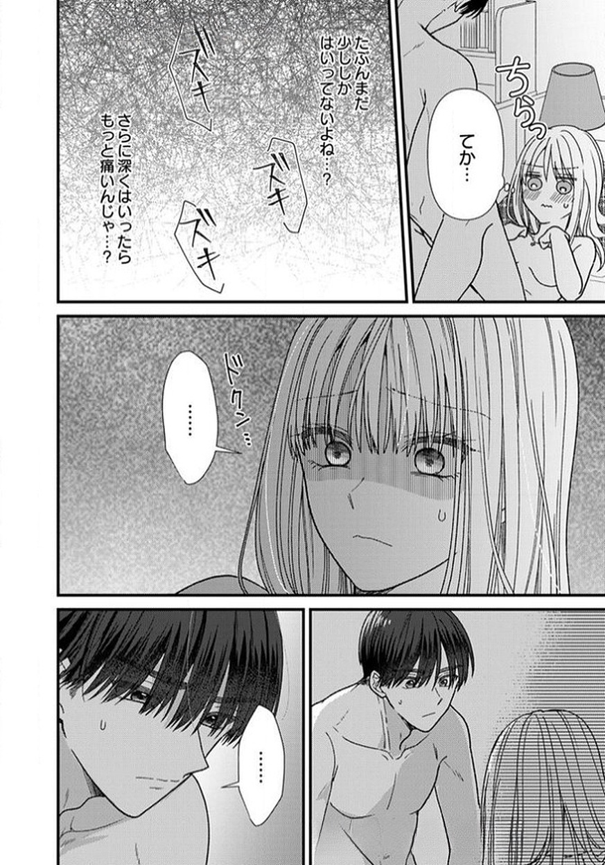 Furetai Sakari - Yoshitaka-kun no Dekiai wa Yuutousei Shikkaku Chapter 11 30ページ
