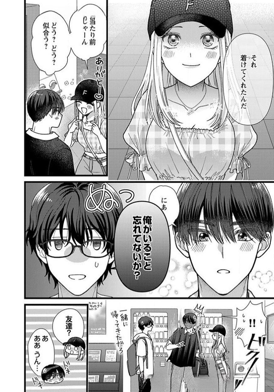 Furetai Sakari - Yoshitaka-kun no Dekiai wa Yuutousei Shikkaku Chapter 11 4ページ