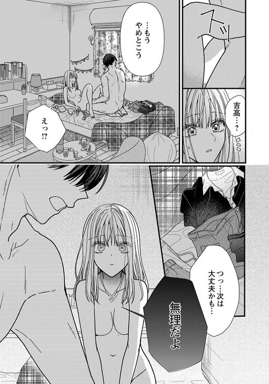 Furetai Sakari - Yoshitaka-kun no Dekiai wa Yuutousei Shikkaku Chapter 11 31ページ