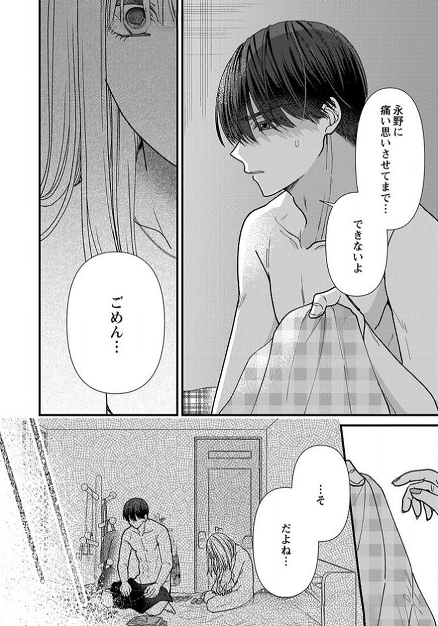 Furetai Sakari - Yoshitaka-kun no Dekiai wa Yuutousei Shikkaku Chapter 11 32ページ